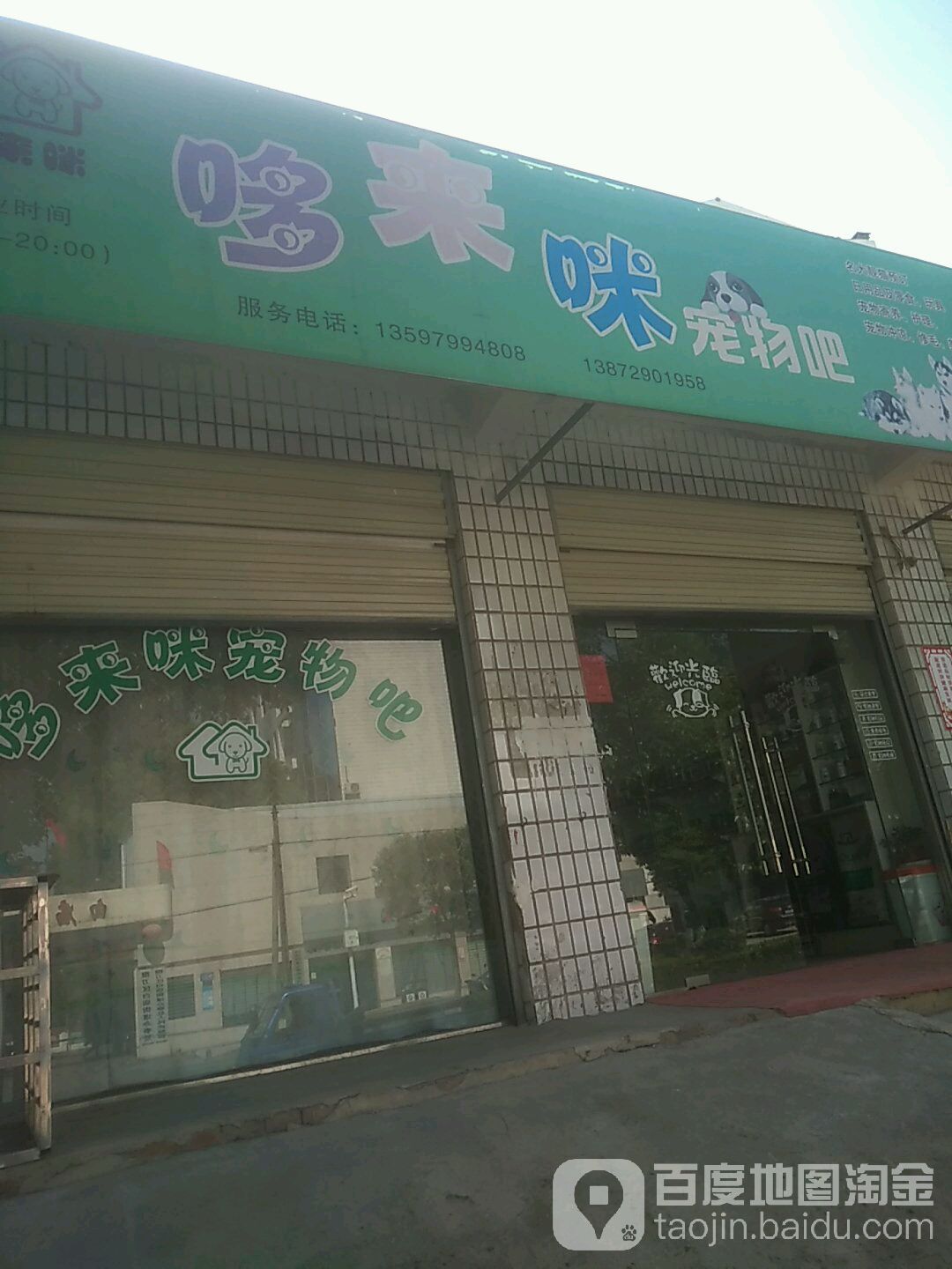 哆来咪宠物吧