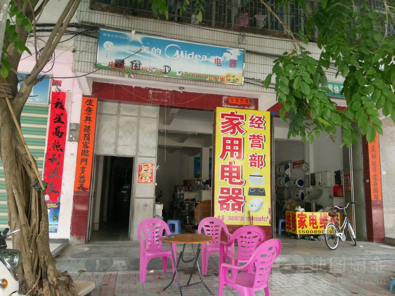 美的电器(发祥路店)