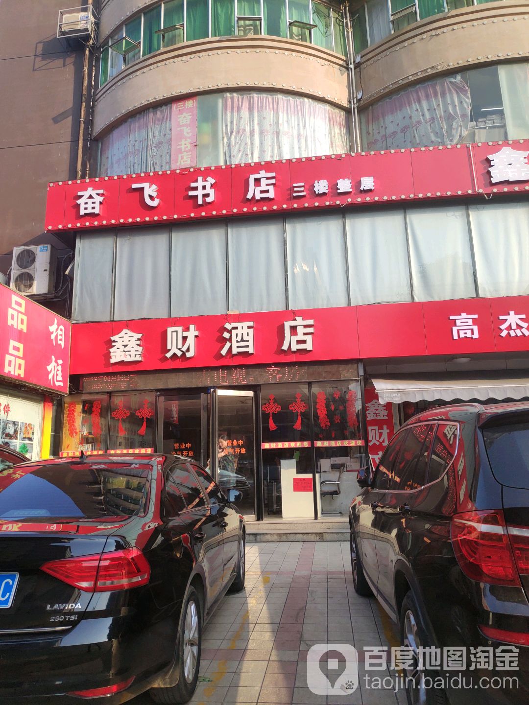 奋飞图书