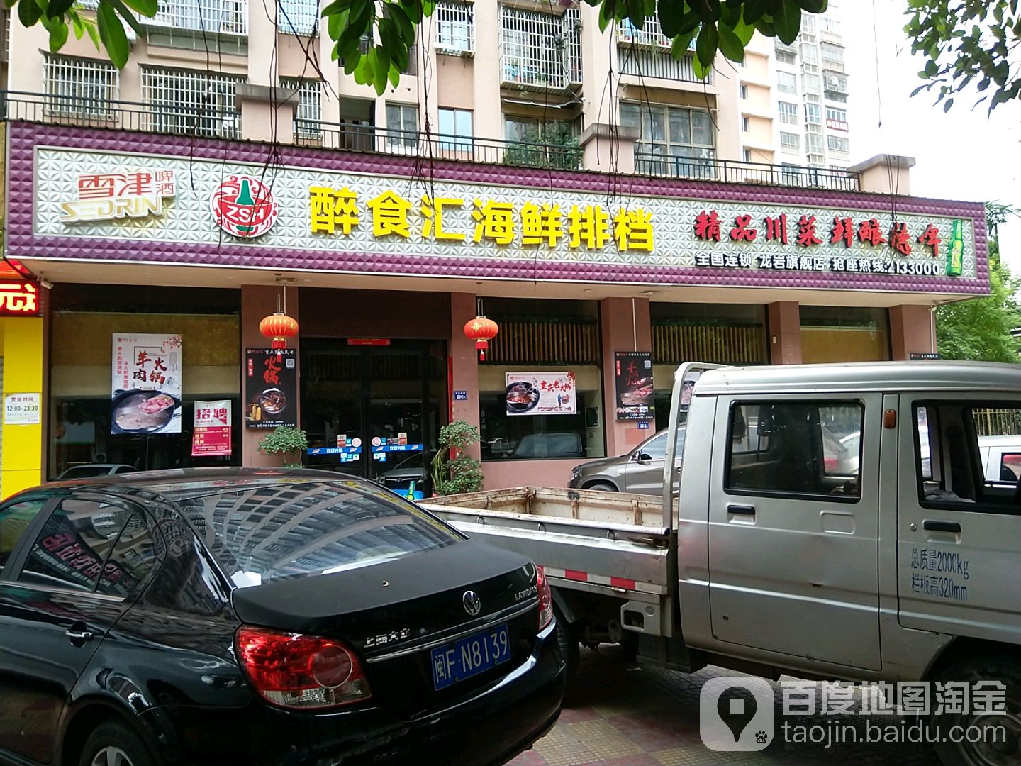 醉食汇海鲜排档(龙岩旗舰店)