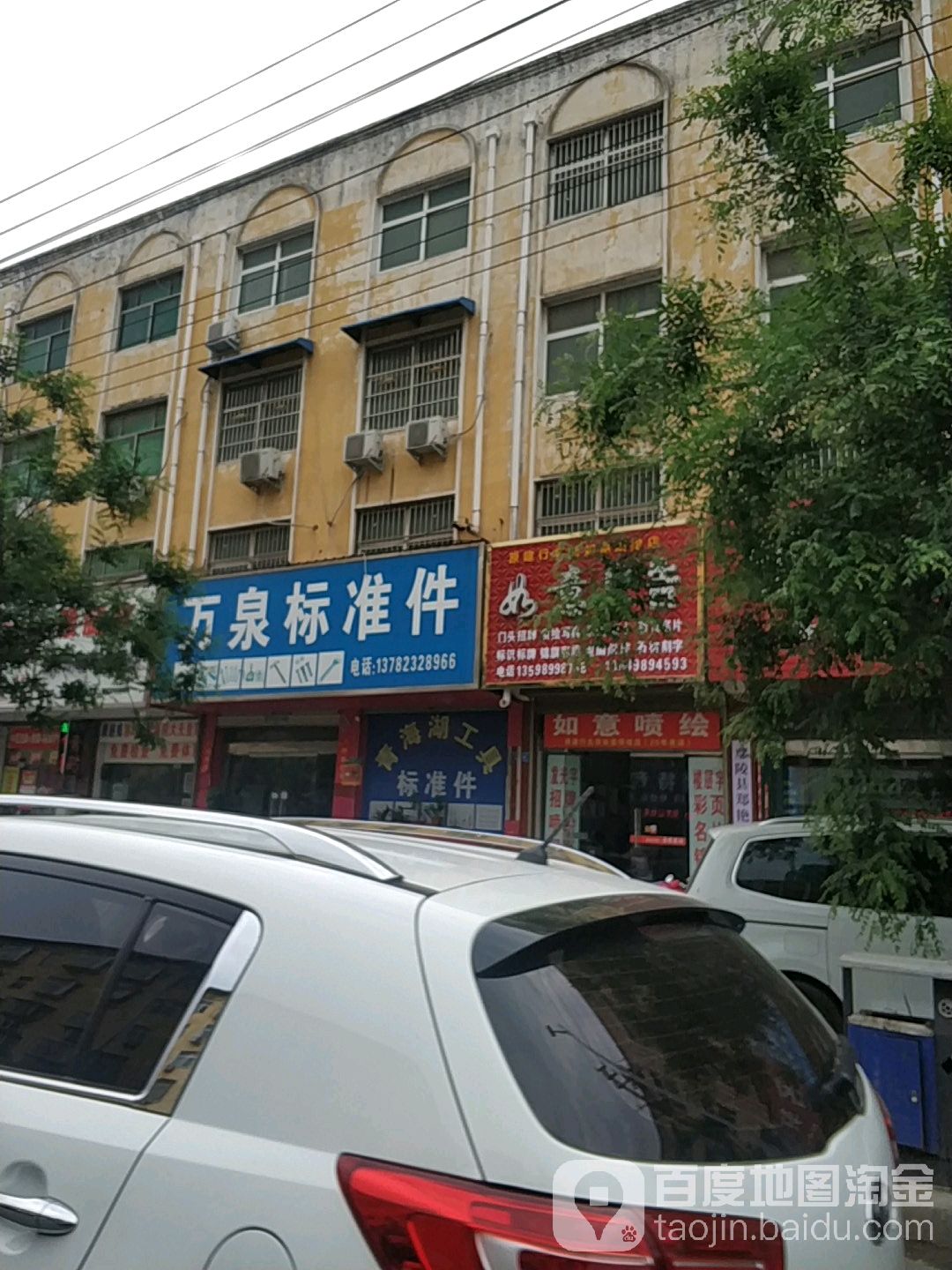 万全标准件