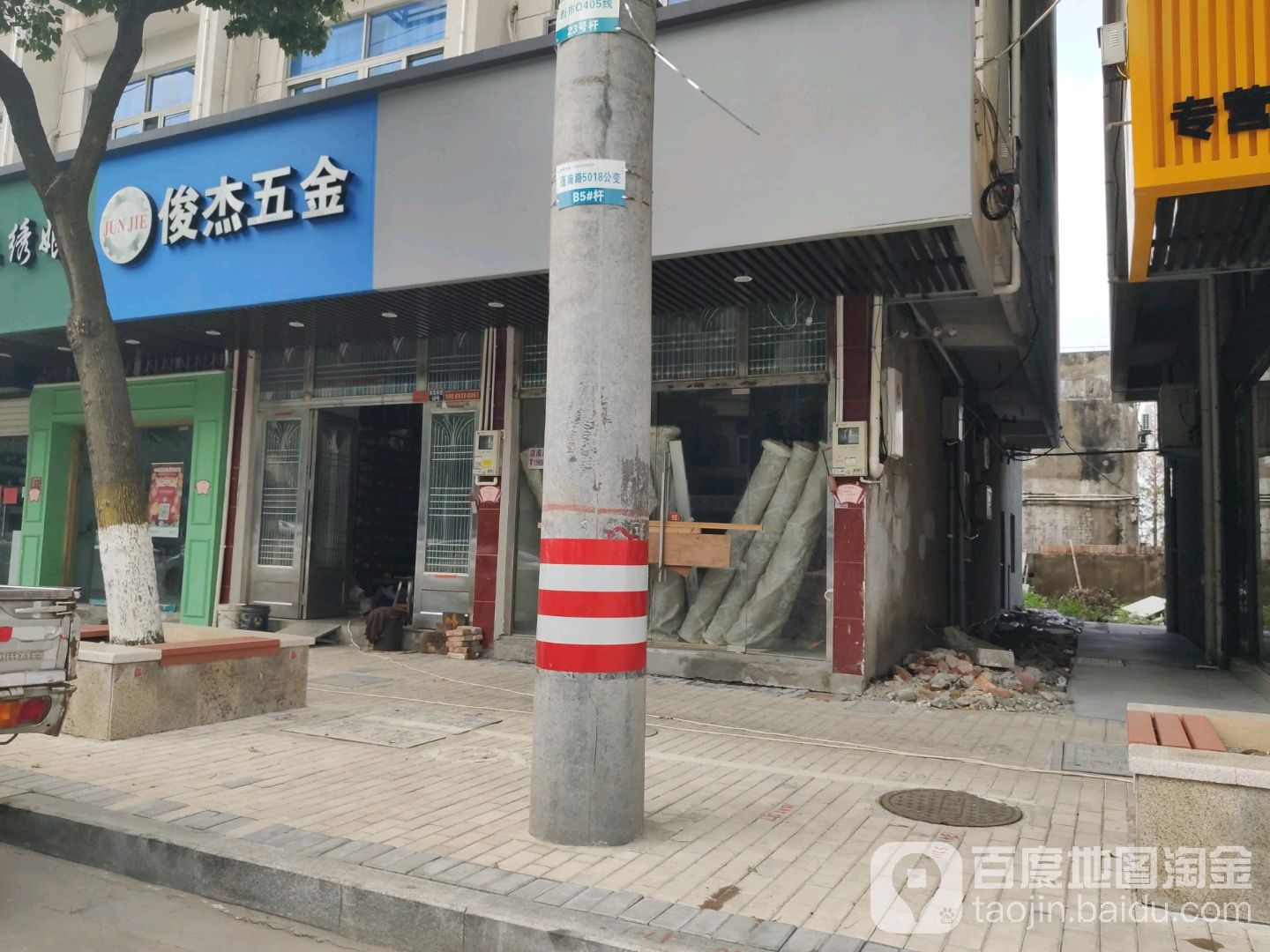 俊杰五金
