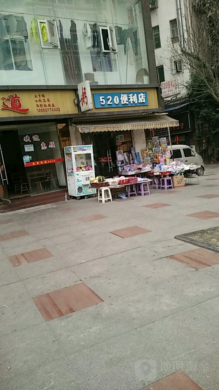520便利店(南泉寺街点)