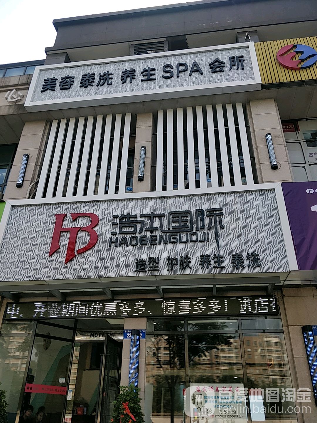 浩本国际(港龙商业广场店)