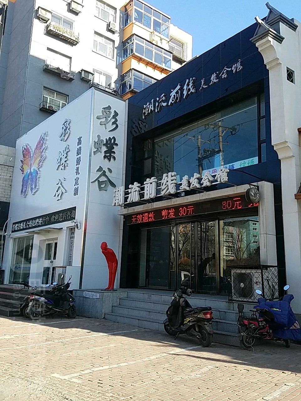 潮流前线美容会馆(人民街店)