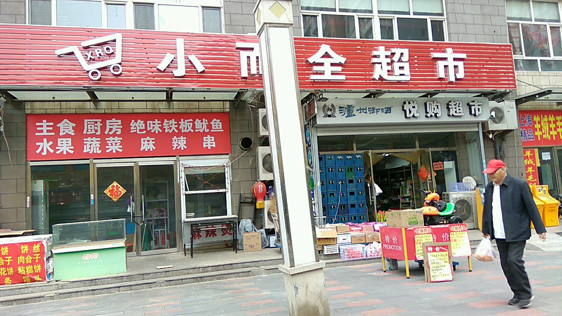 小儿全超市(福玛特购物中心店)