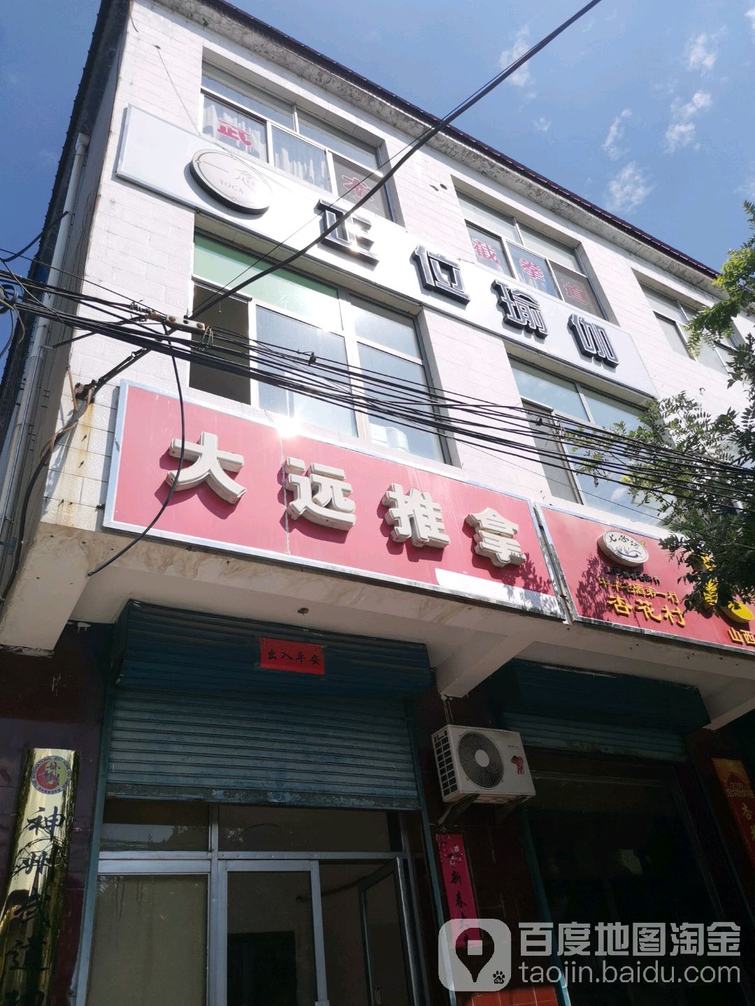 大远氏推拿