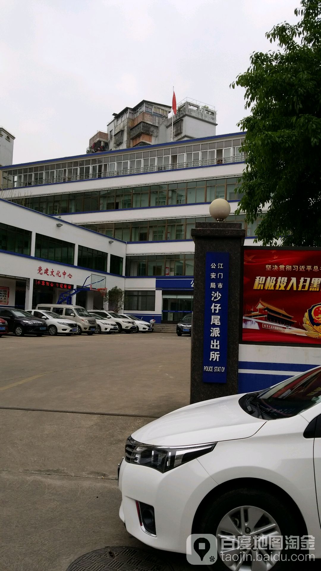 江门市公安局沙仔尾派出所