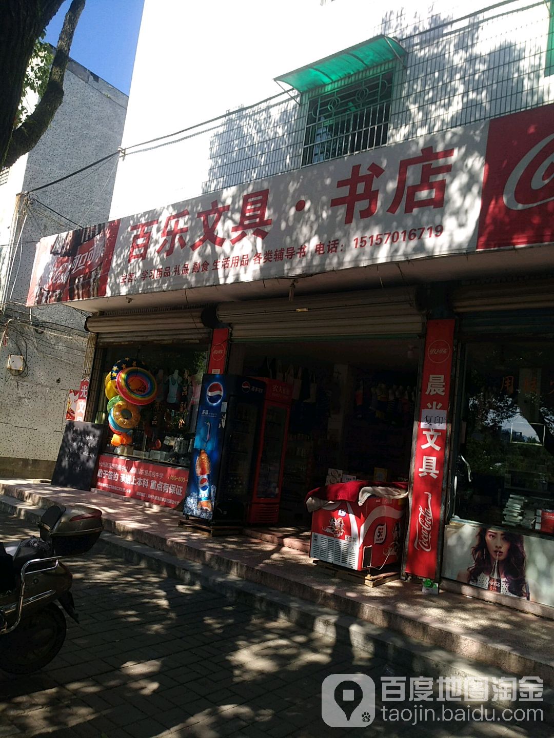 百文具书店