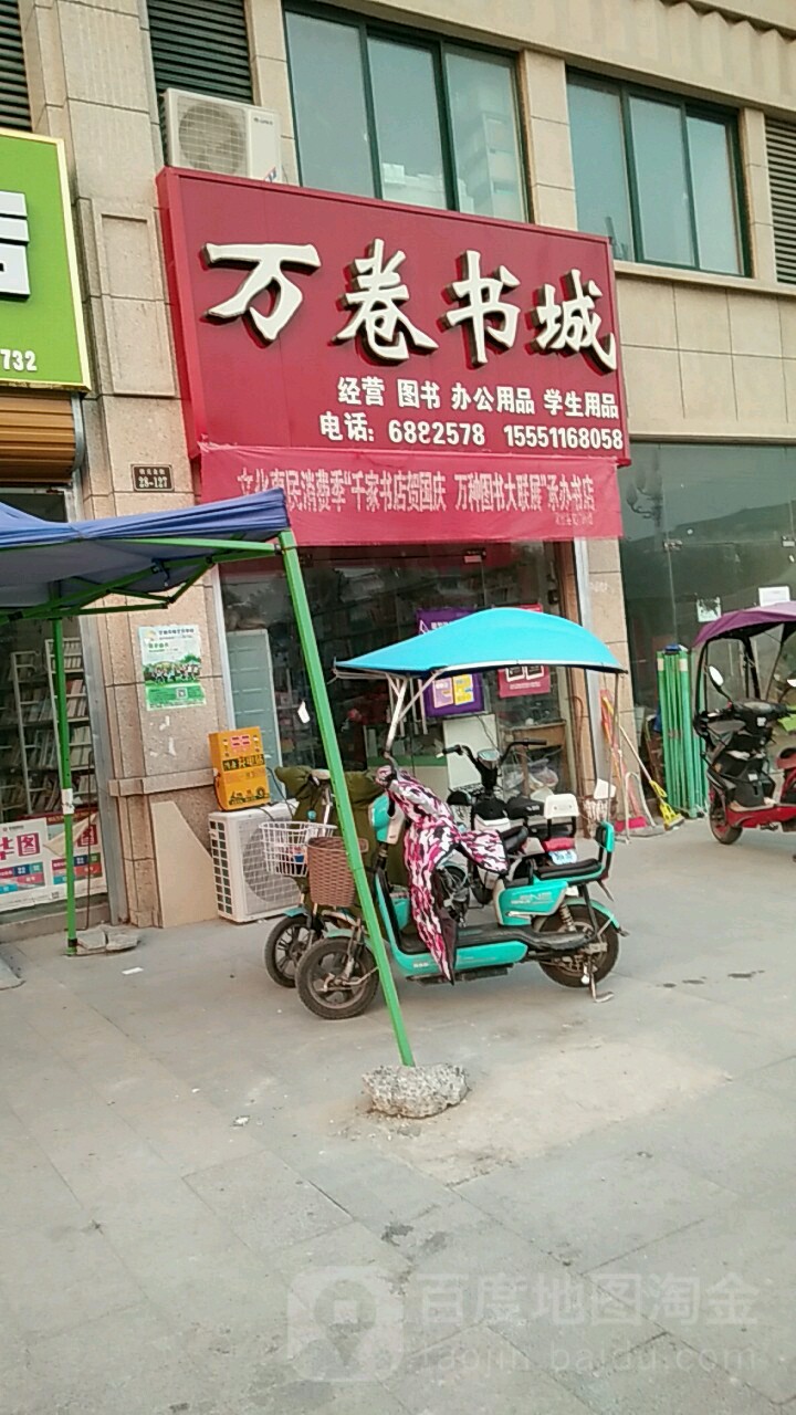 不卷书店