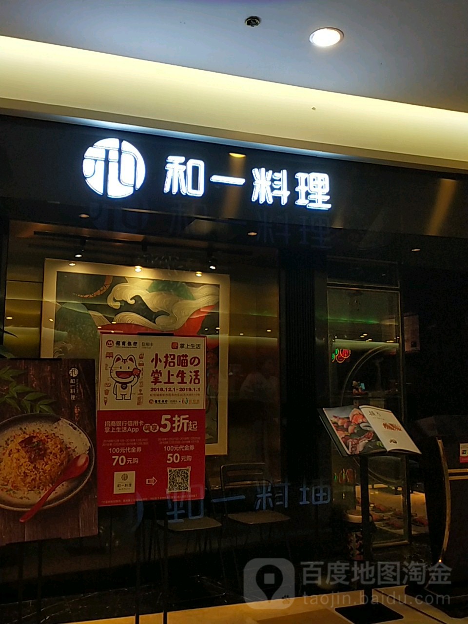 和一料理(虹悦城店)