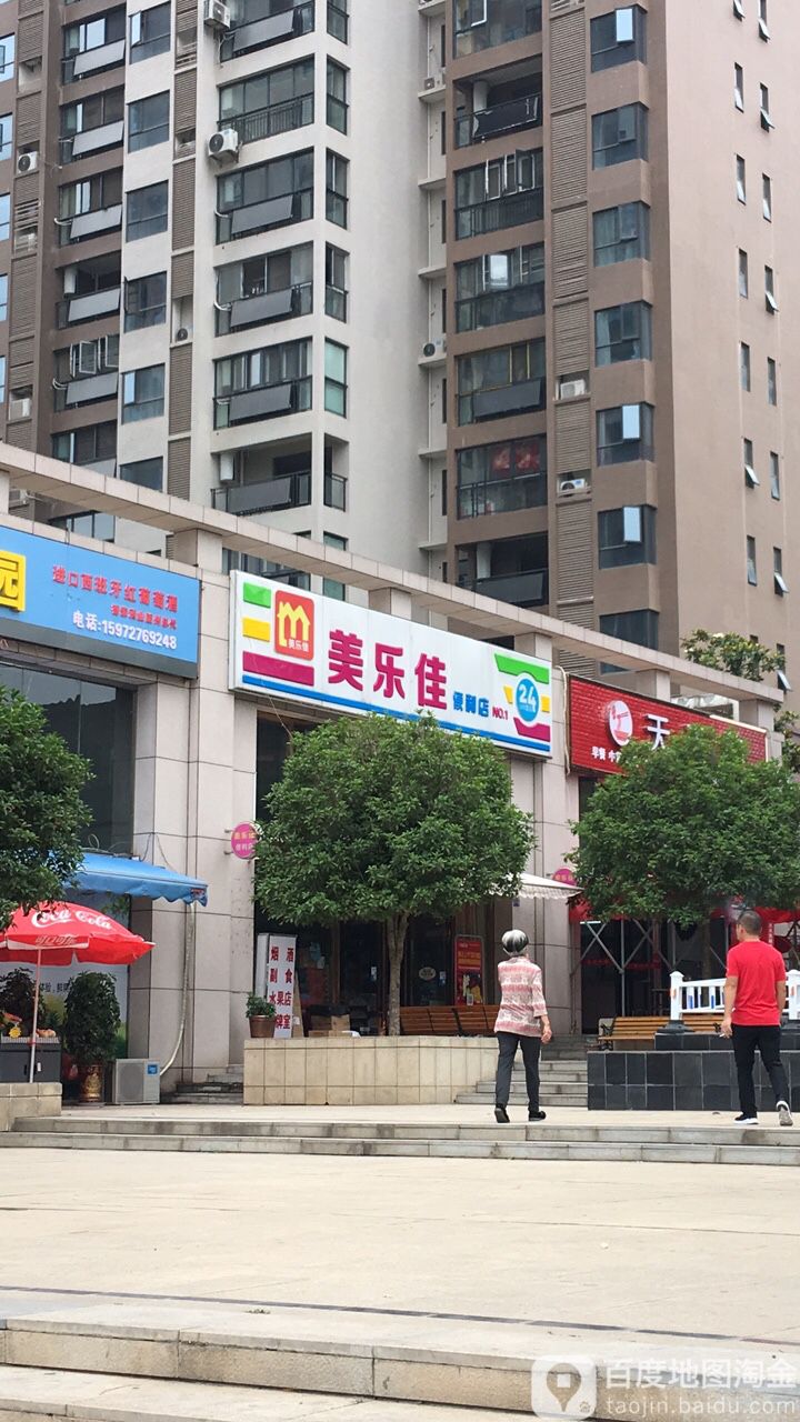 美乐家便利店(随州曾都尚城国际796店)