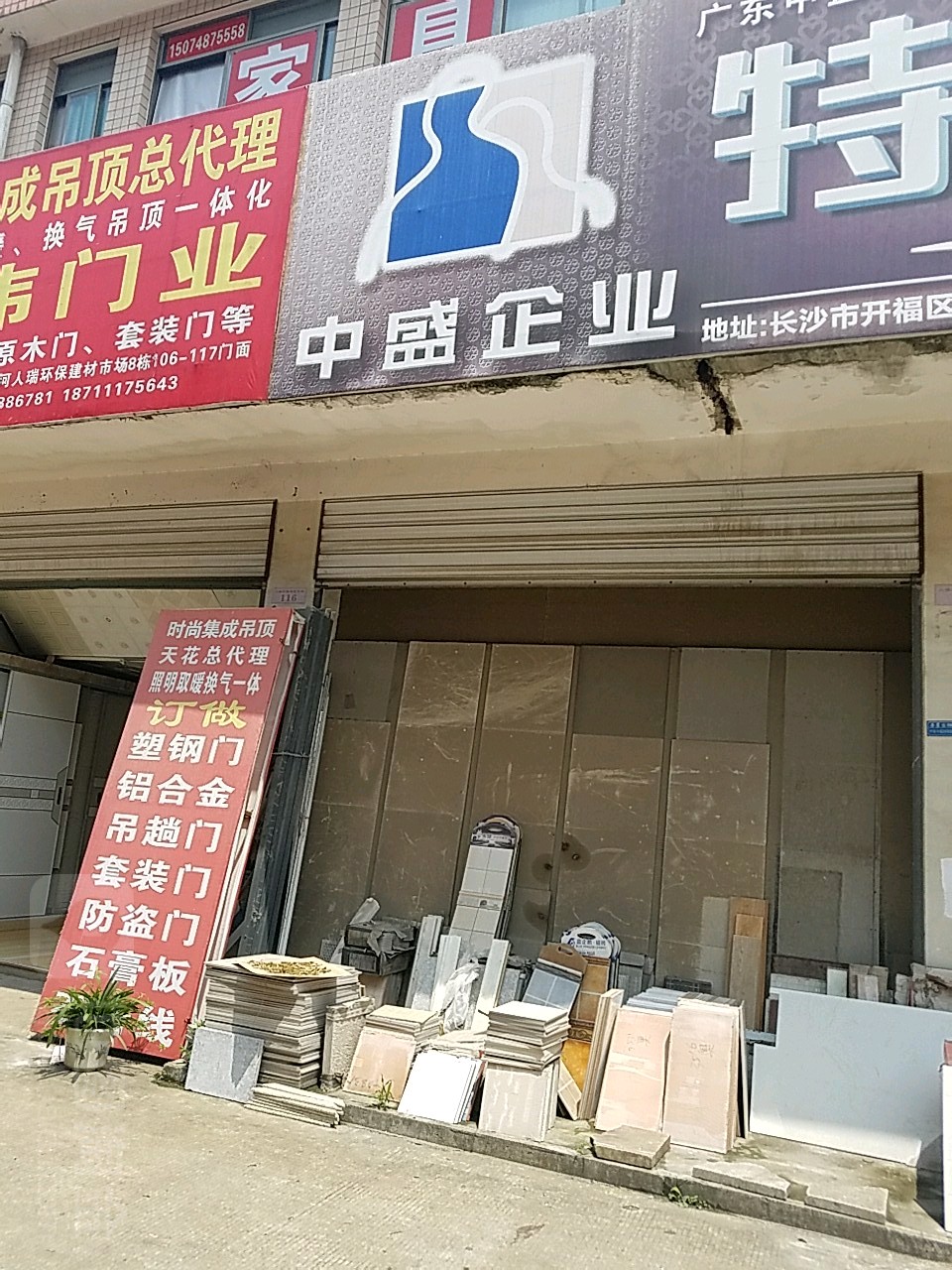 广东中盛陶瓷有限公司长沙总经销
