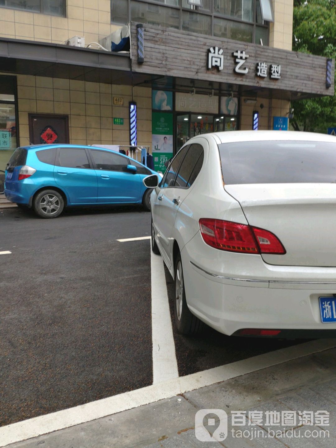 尚艺造型(莘城社区卫生服务站西)
