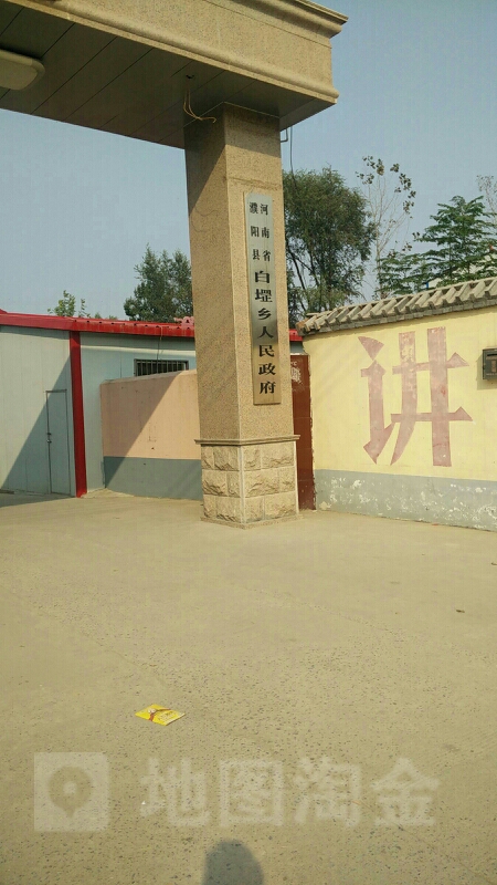 白堽乡人民政府