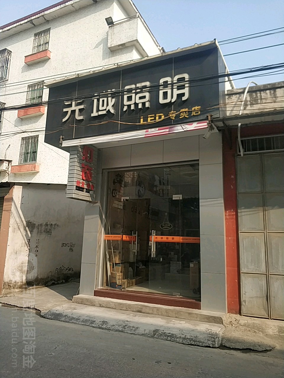 光域照明