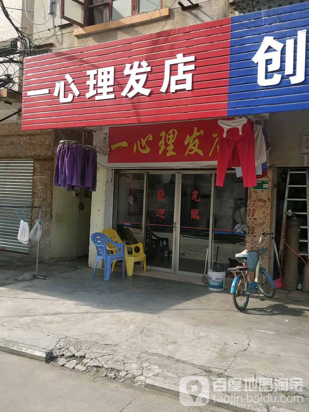 一心里发店