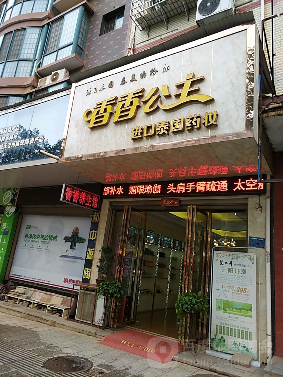 香香公主进口泰国药妆