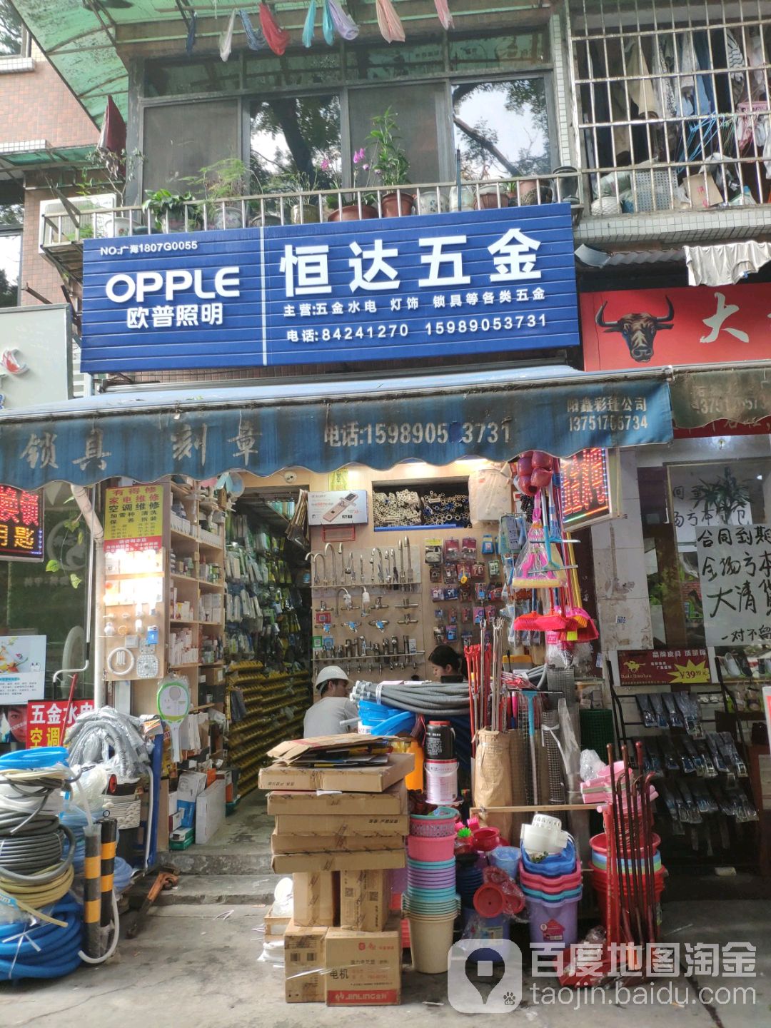 恒达五金(江南大道中店)