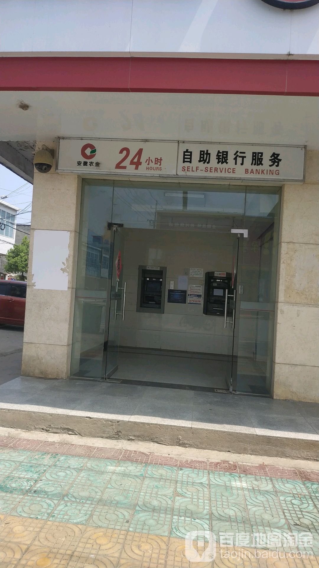 壽縣農商銀行24h自助銀行服務