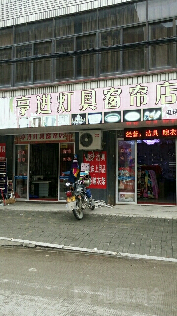 亨进灯具窗联店