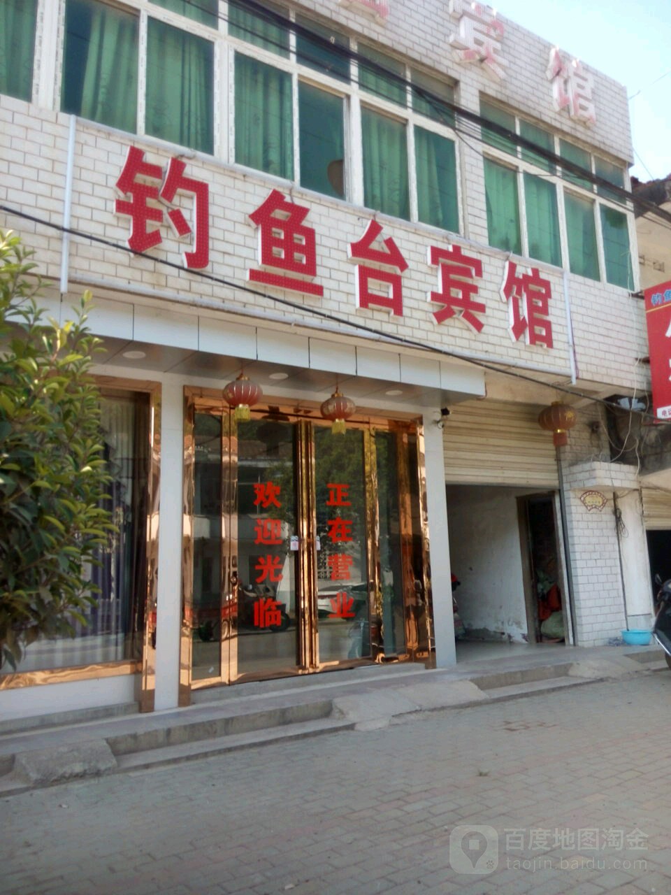 钓鱼台宾馆(建设街店)