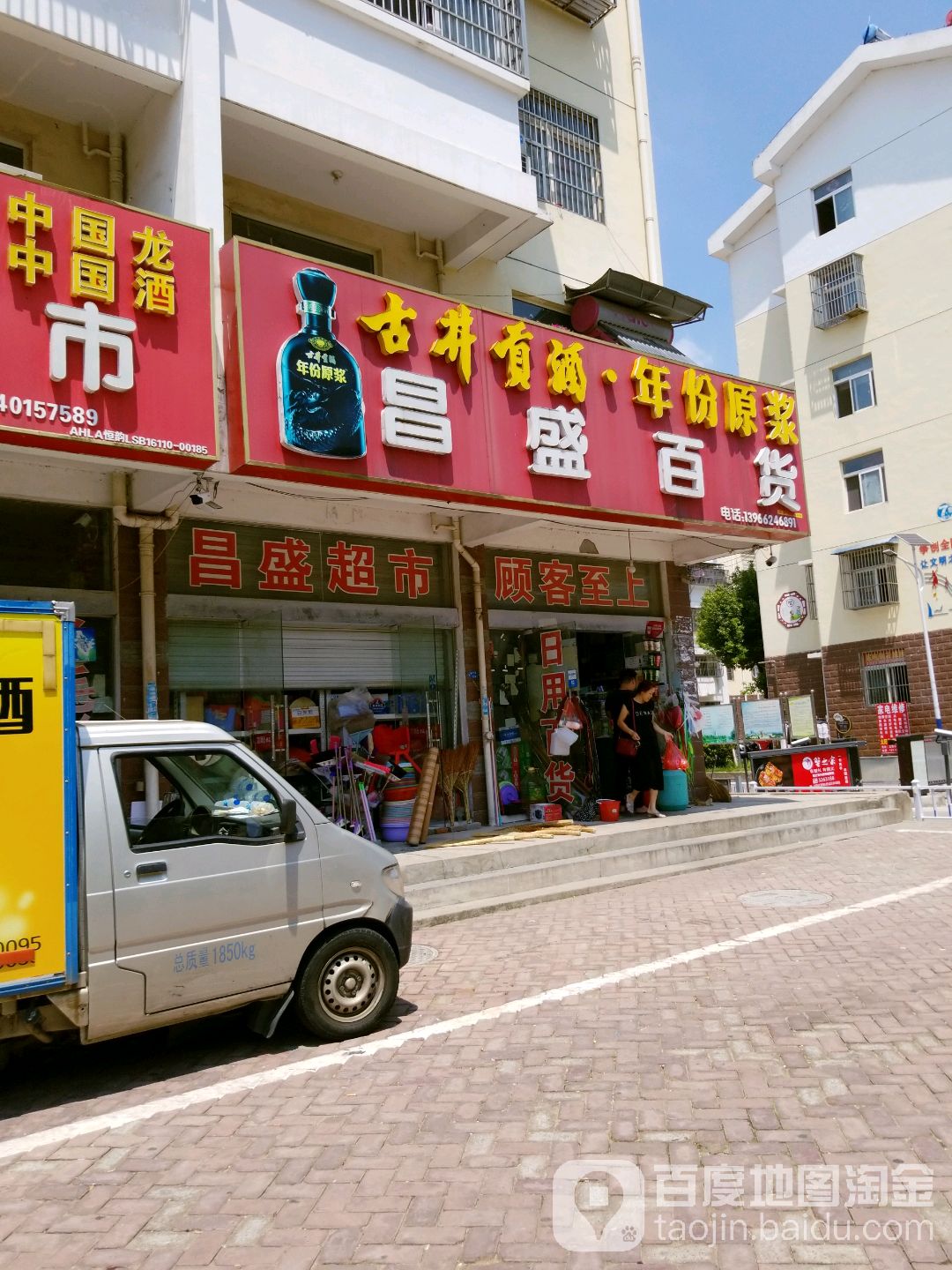 昌盛百货(清风路店)