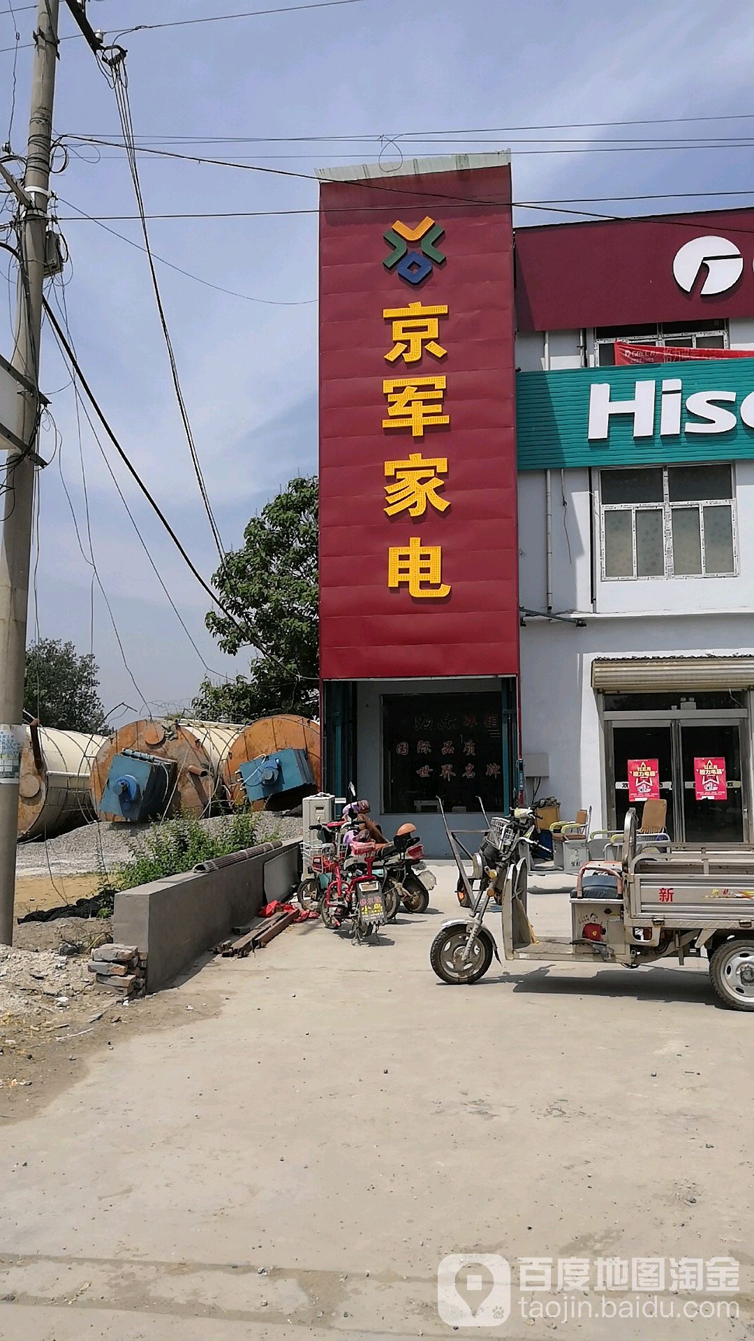 京军家店