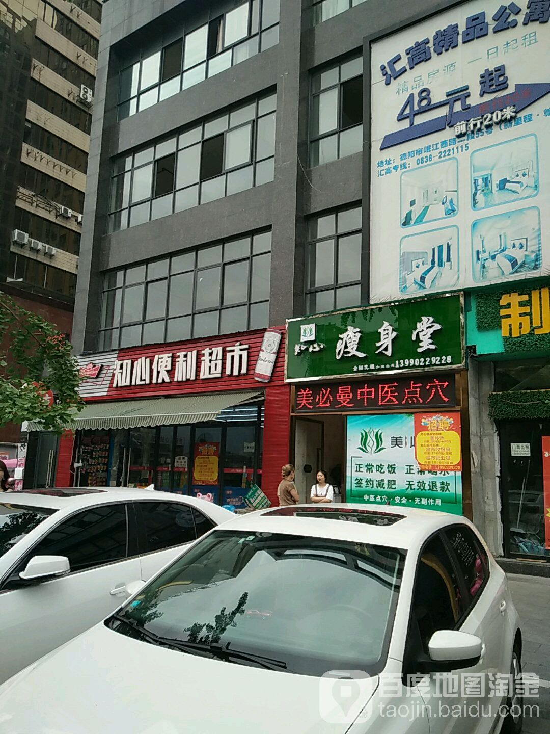 知心瘦身堂(新里程尊域店)