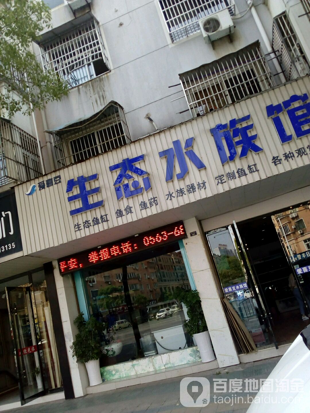 爱喜豆生态城族馆
