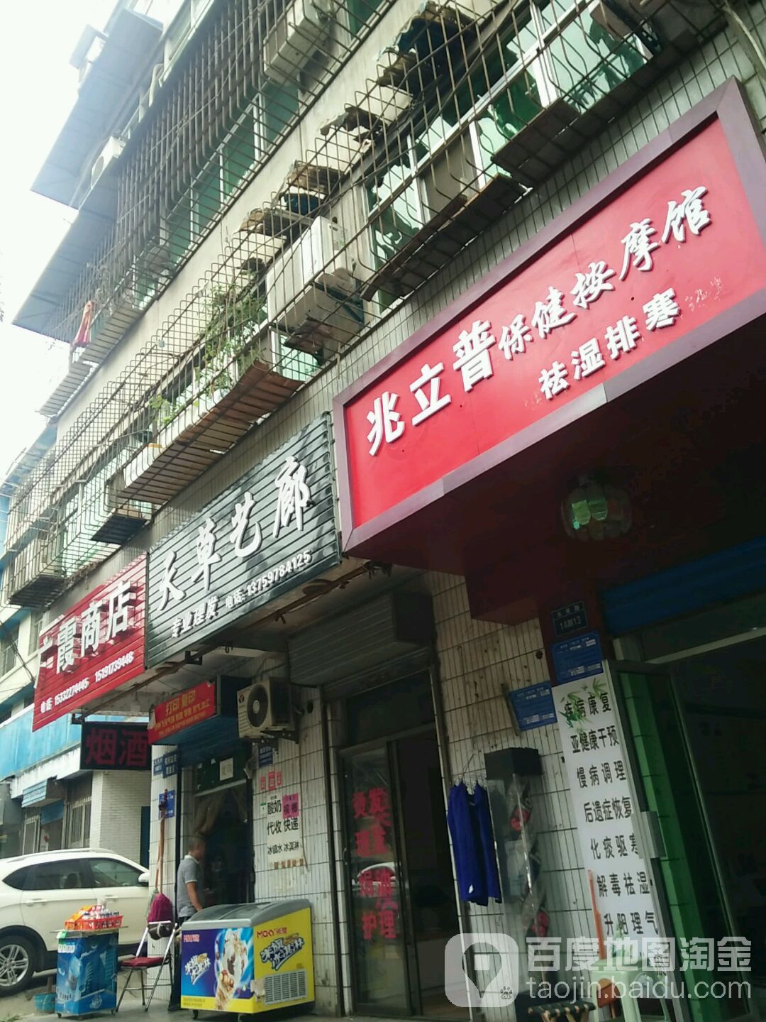 天草艺廊专业理发店