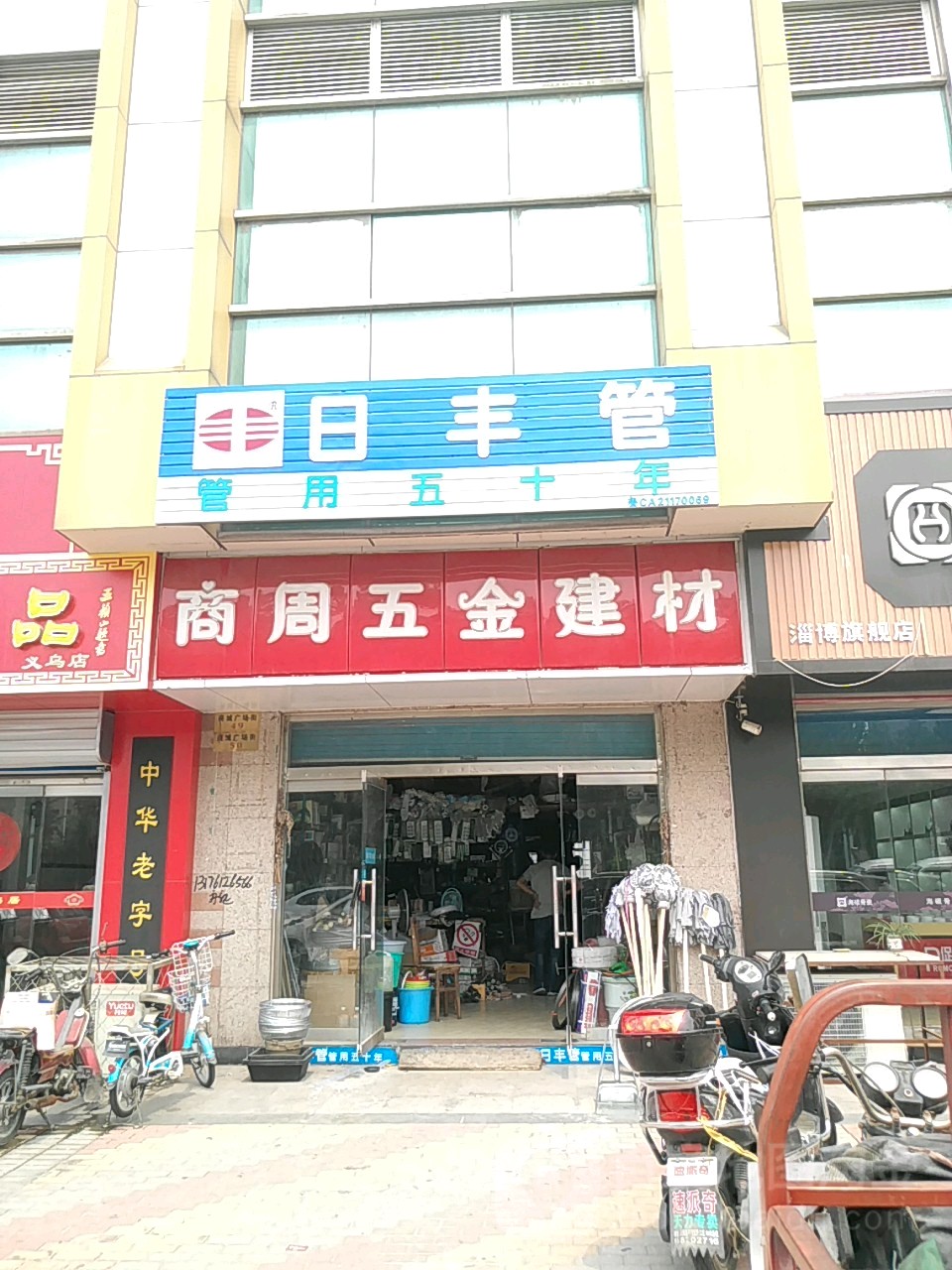 商周五金建材(淄博市人事局东)