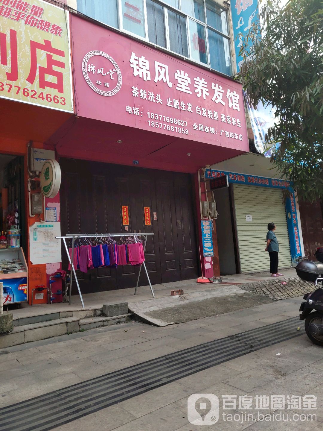 锦风堂养发馆(广西田东店)