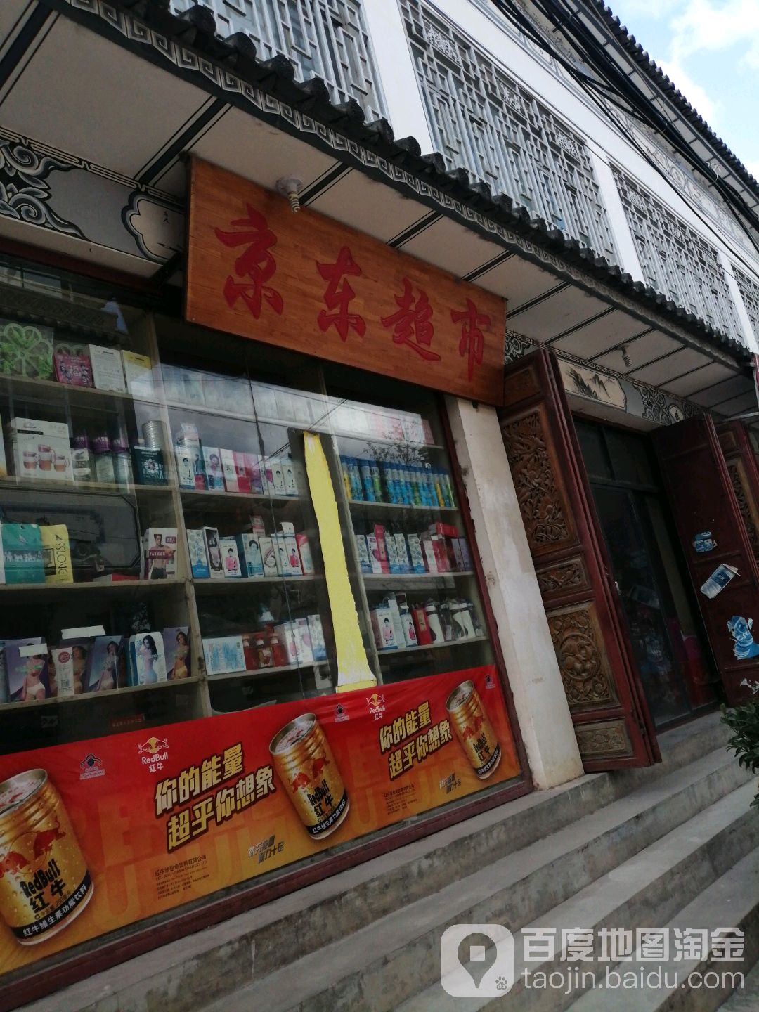 东京超市(洪武路店)