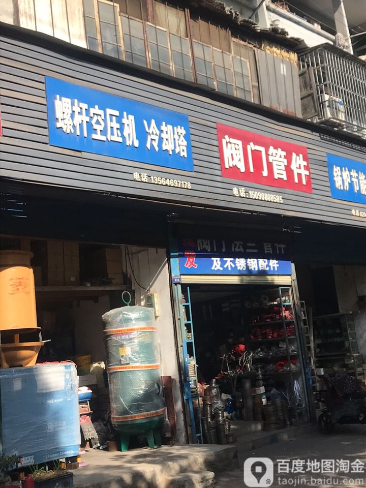 阀门管件