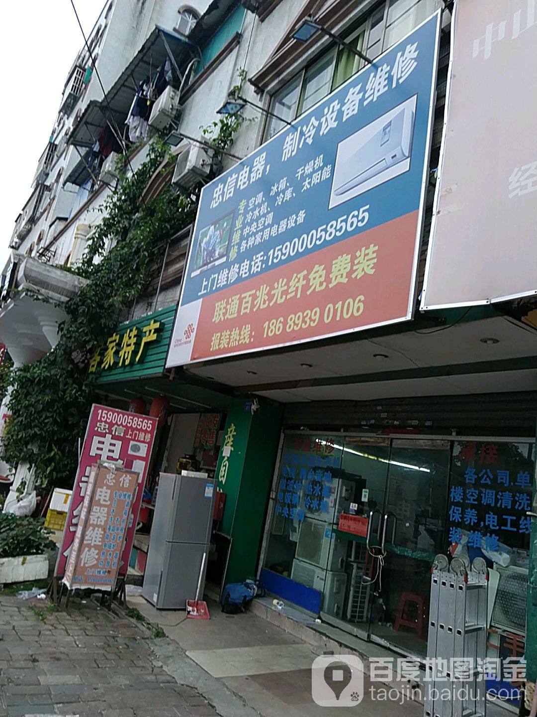 忠信电器制冷设备维修中心