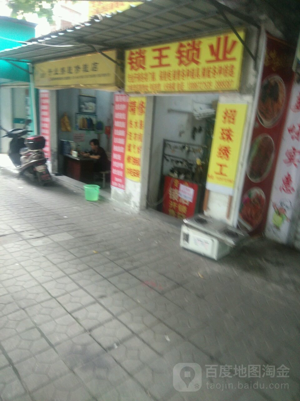 锁王锁业(鹅岗路店)