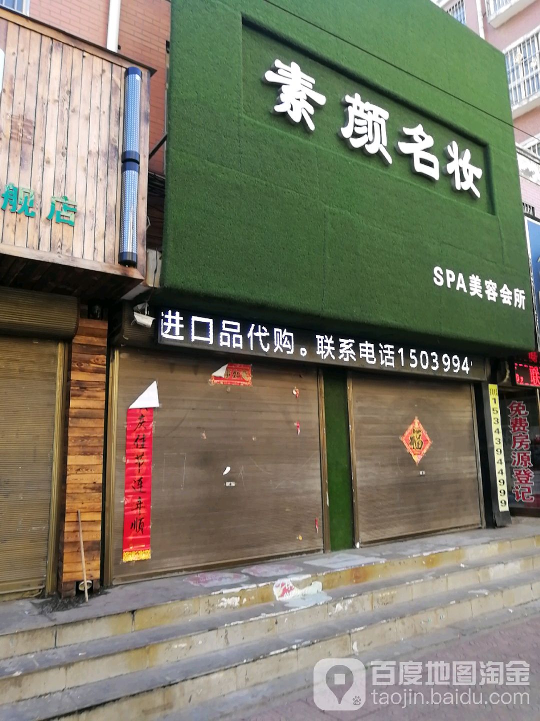 素颜名妆(明信路店)