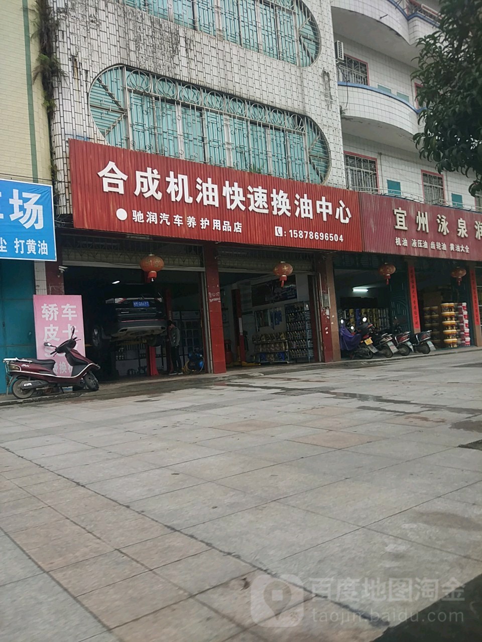 合成机油快速换油中心