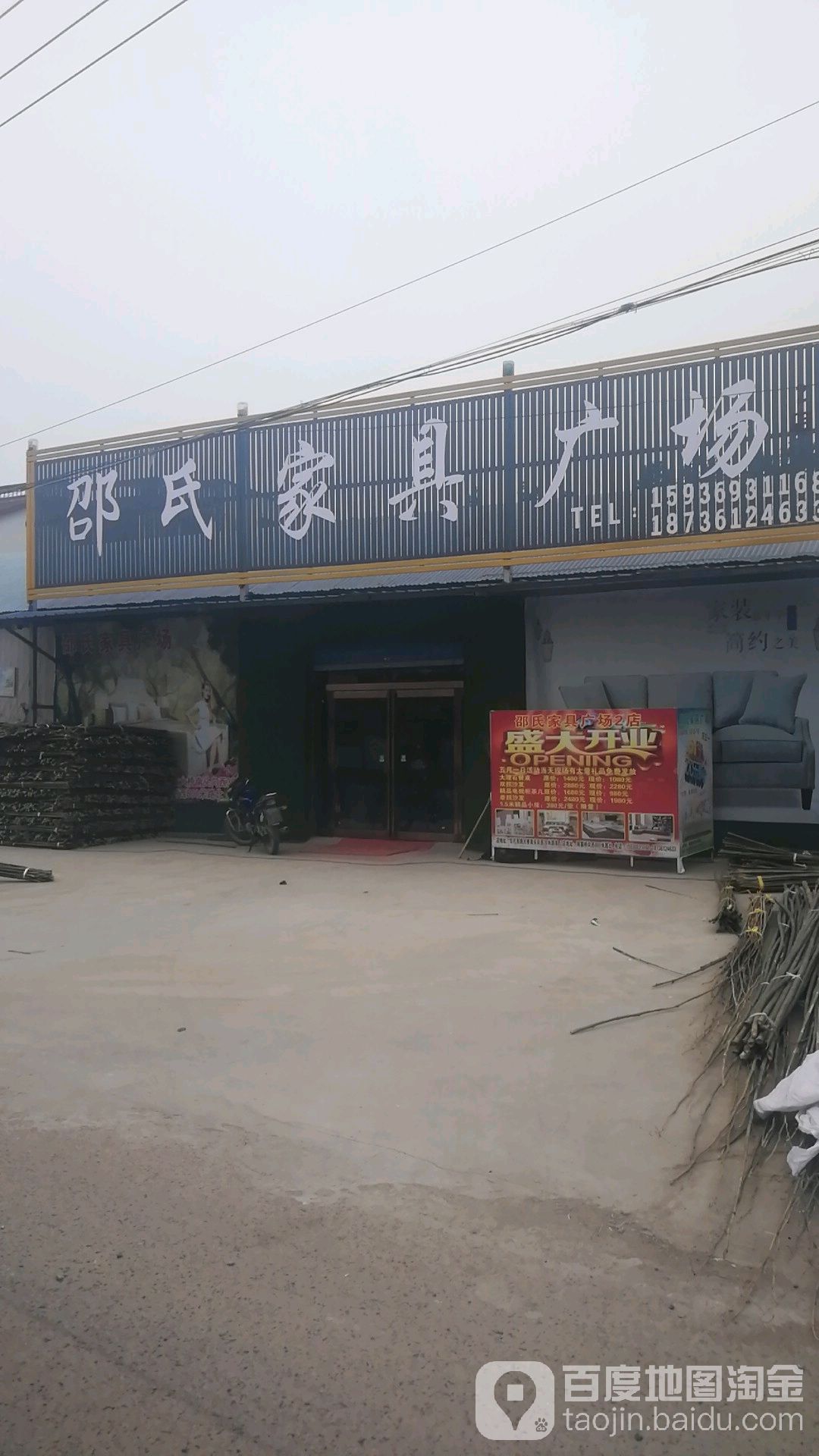 沈丘县槐店回族镇邵氏家具广场