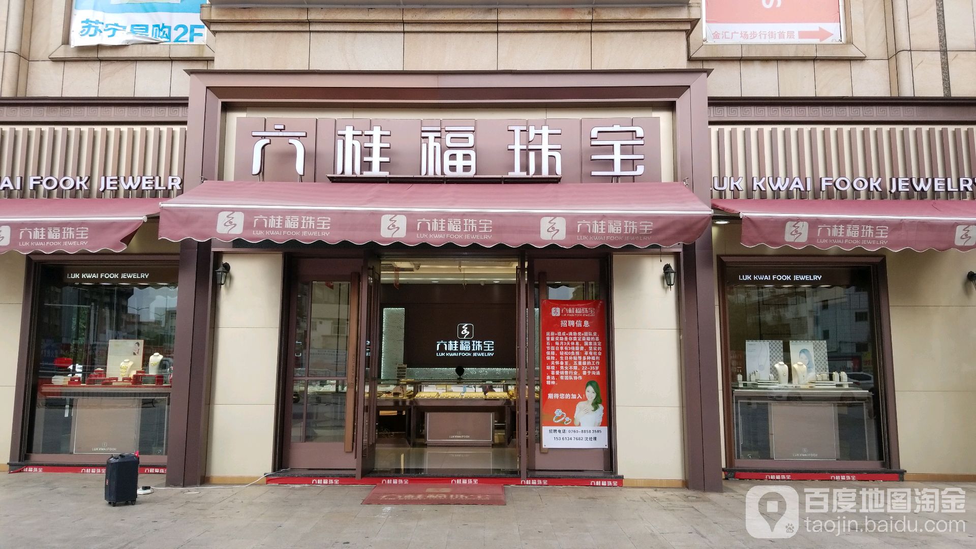 标签: 黄金首饰 购物 商铺 首饰 珠宝  六桂福珠宝(金汇豪庭店)共多少