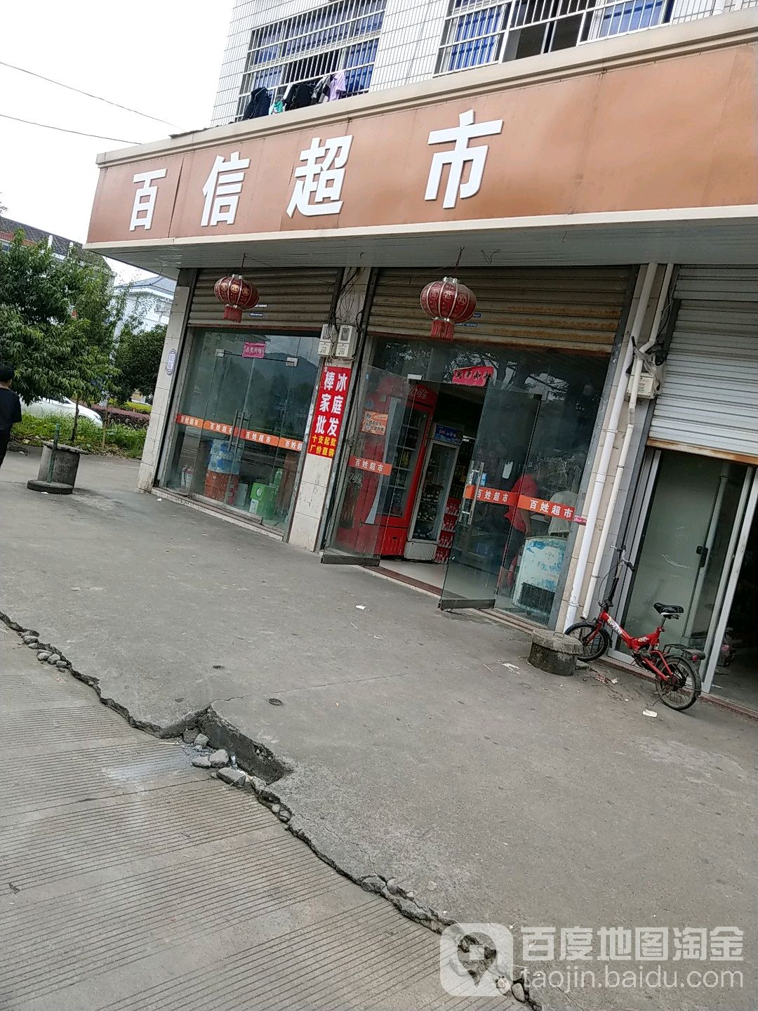 百信超市(东渡南路店)