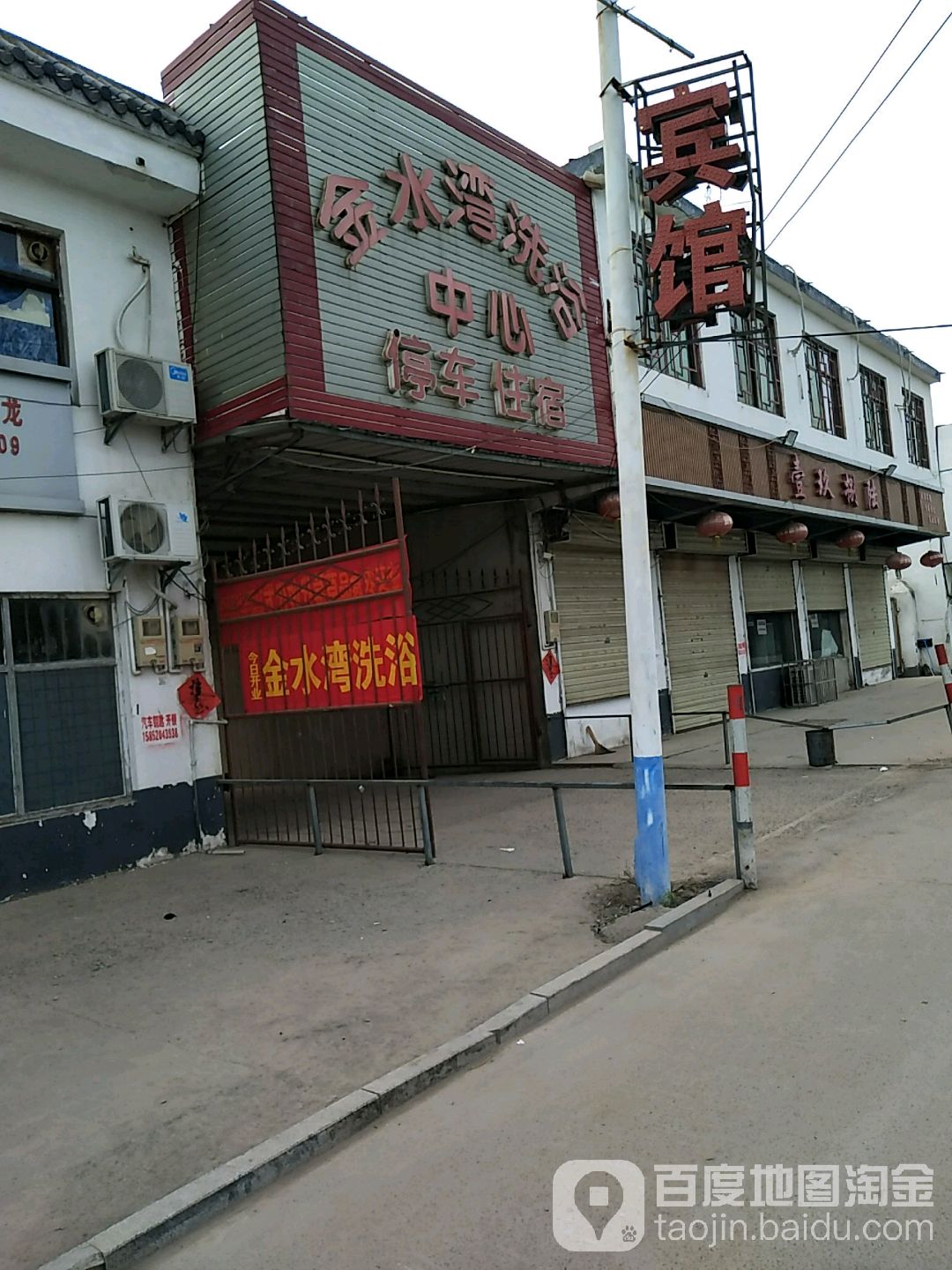 金水湾洗浴中心