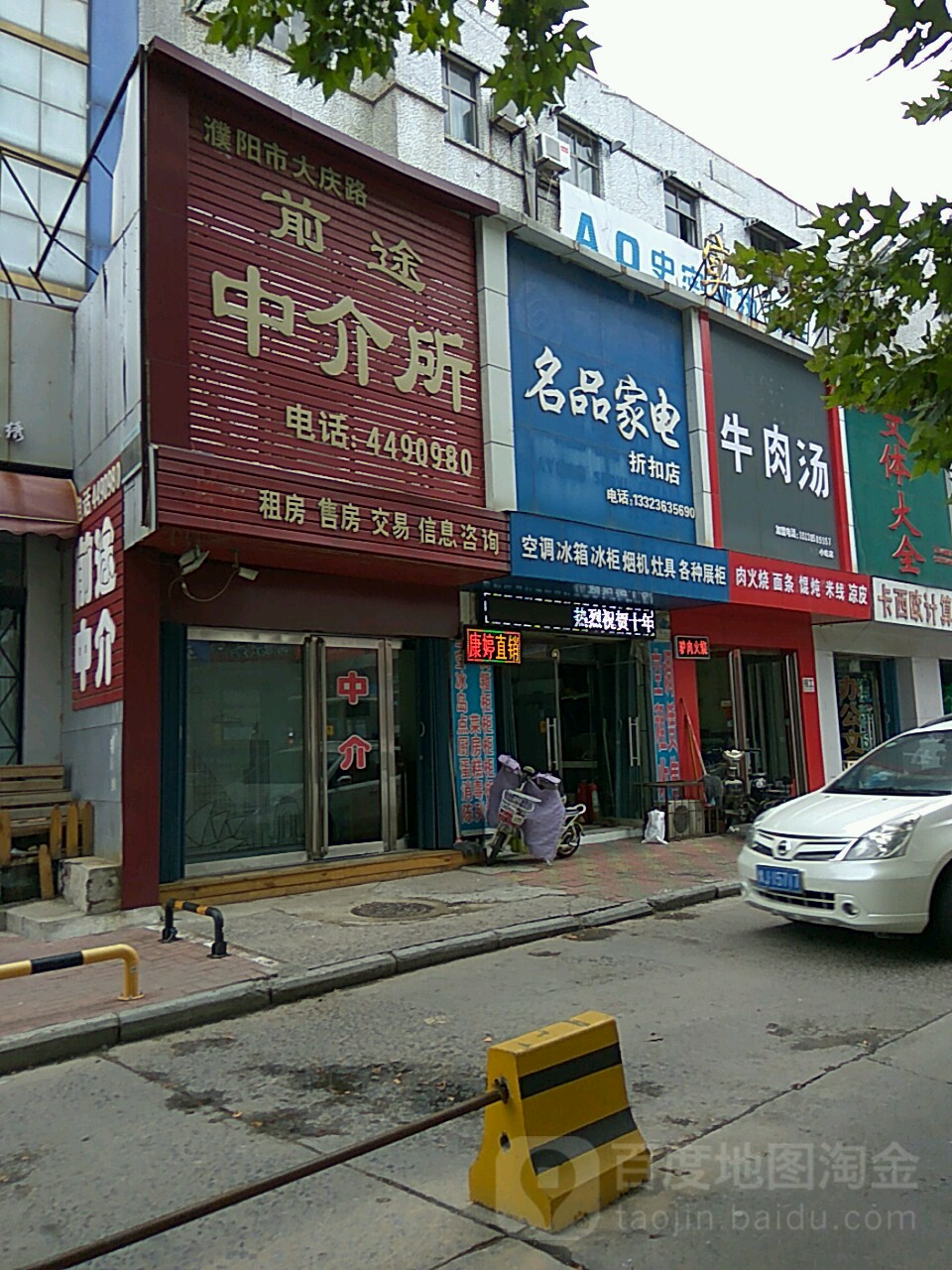 名品家电折扣店店(华龙商业大厦店)