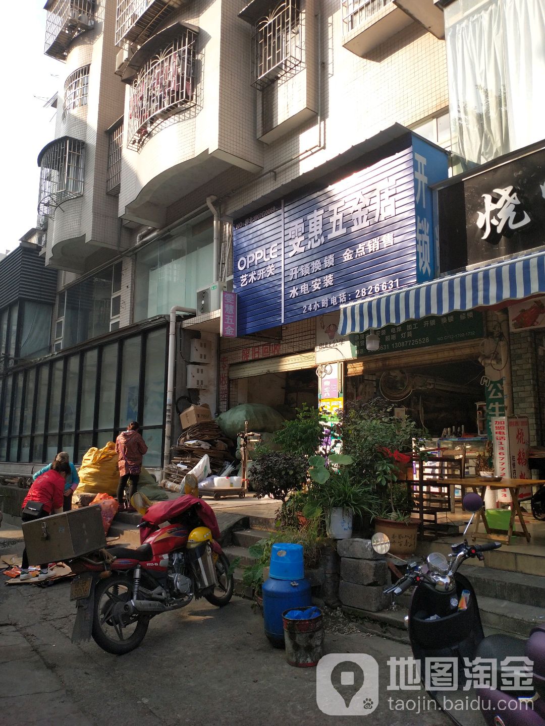 雯惠五金经营部(嘉宝商住楼店)