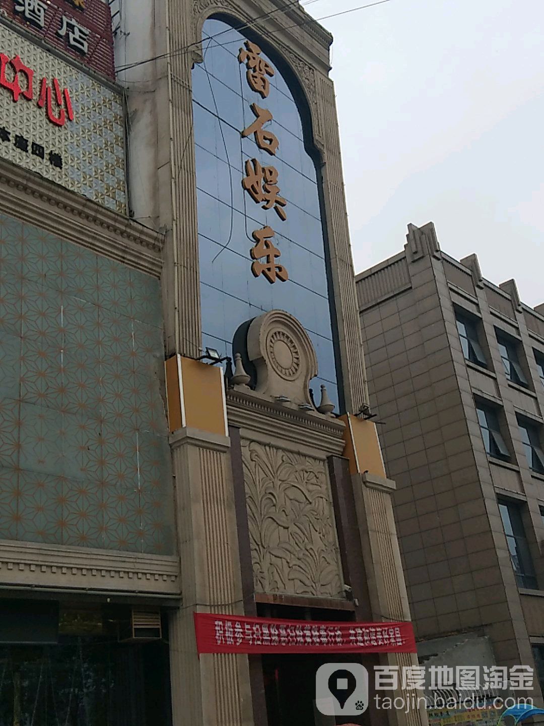 雷石娱乐(芒果店)