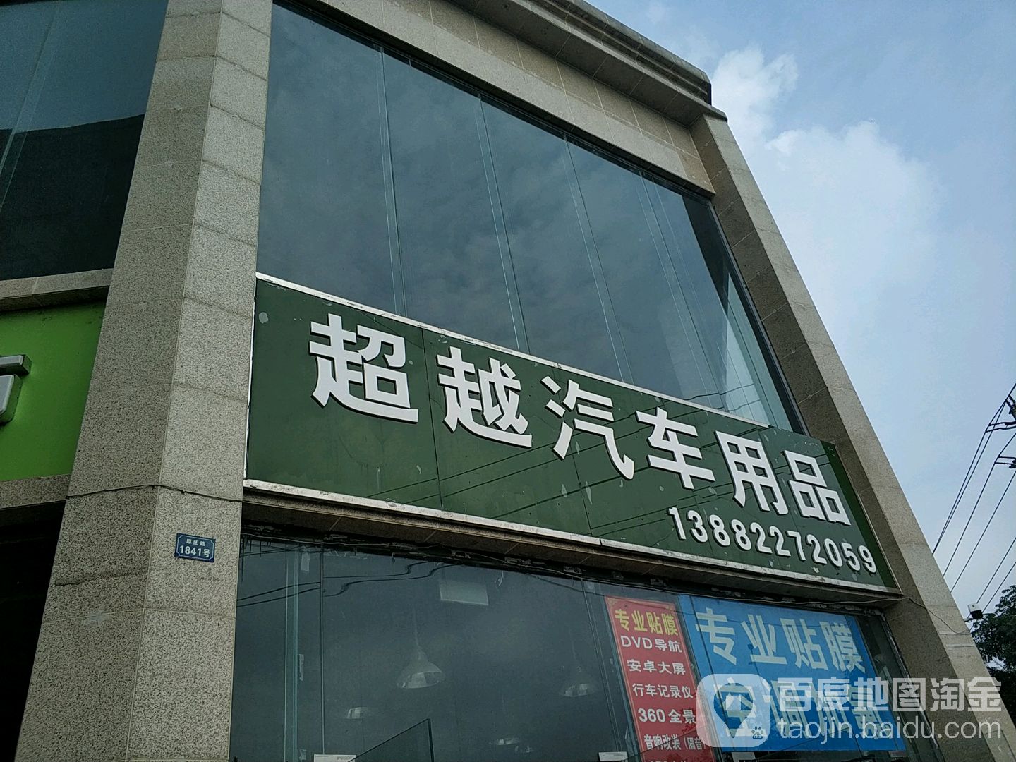 超越汽车用品