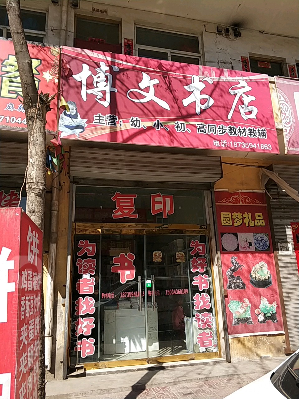 博文书店(学府北路店)