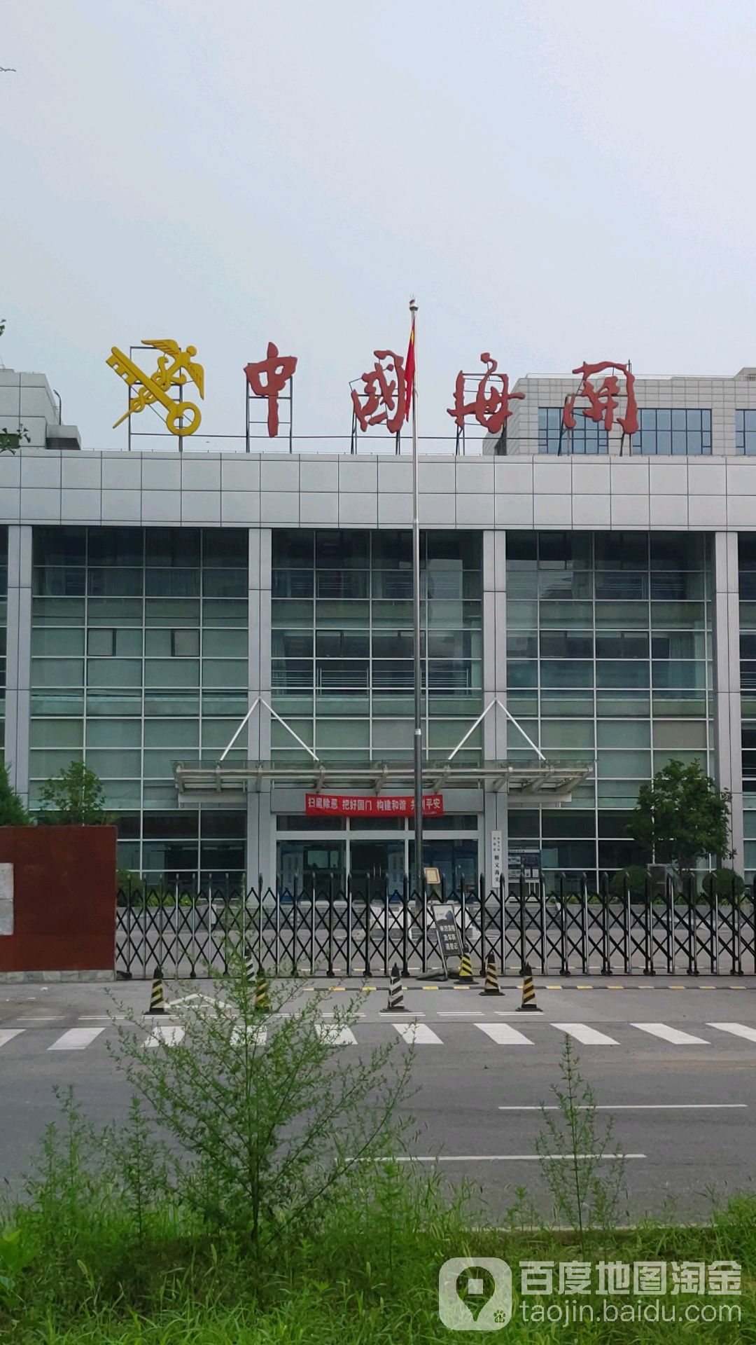 顺义海关