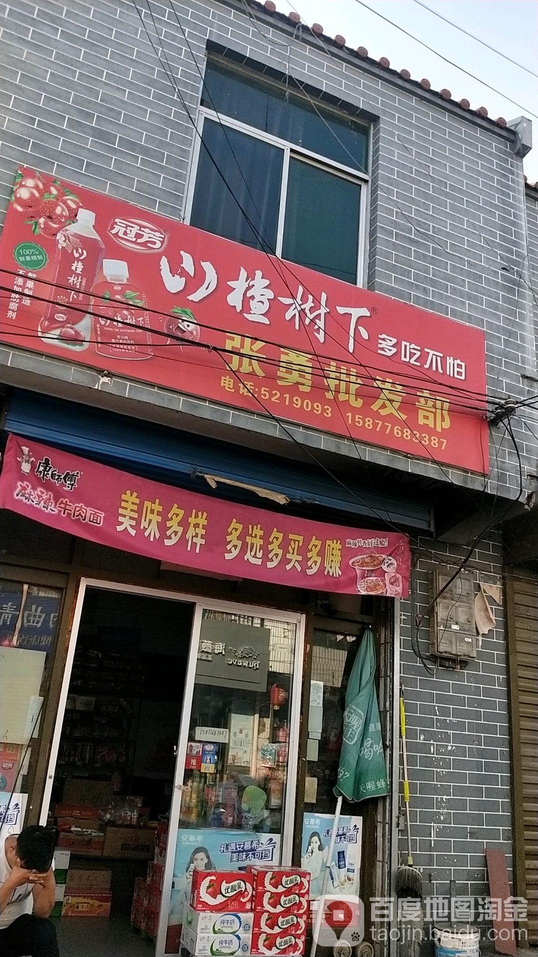 张勇商店